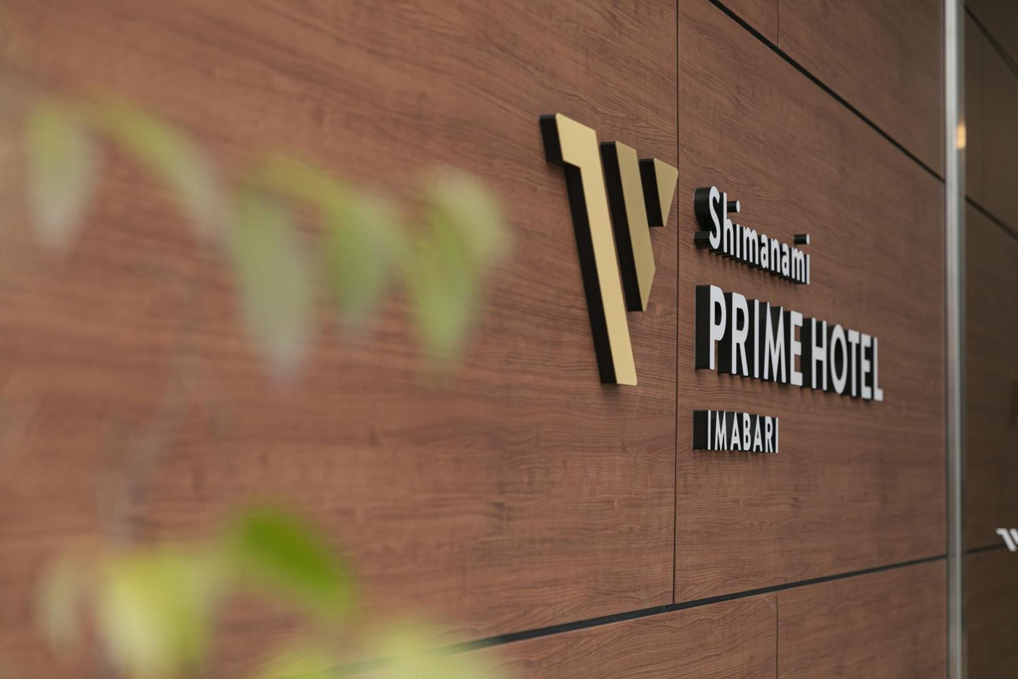 Shimanami Prime Hotel Ιμάμπαρι Εξωτερικό φωτογραφία